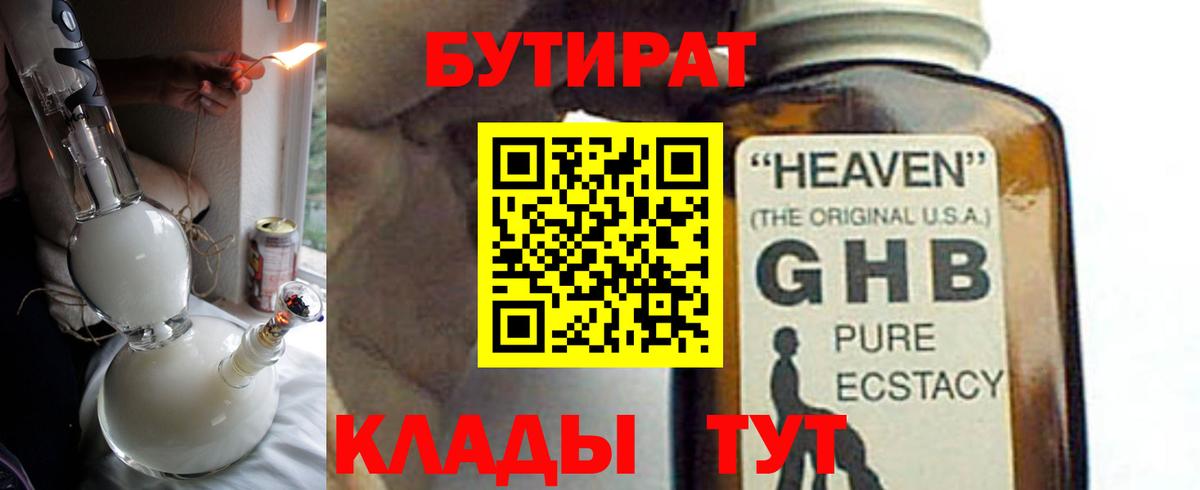 Обнинск  БУТИРАТ бутик  Вход с VPN 