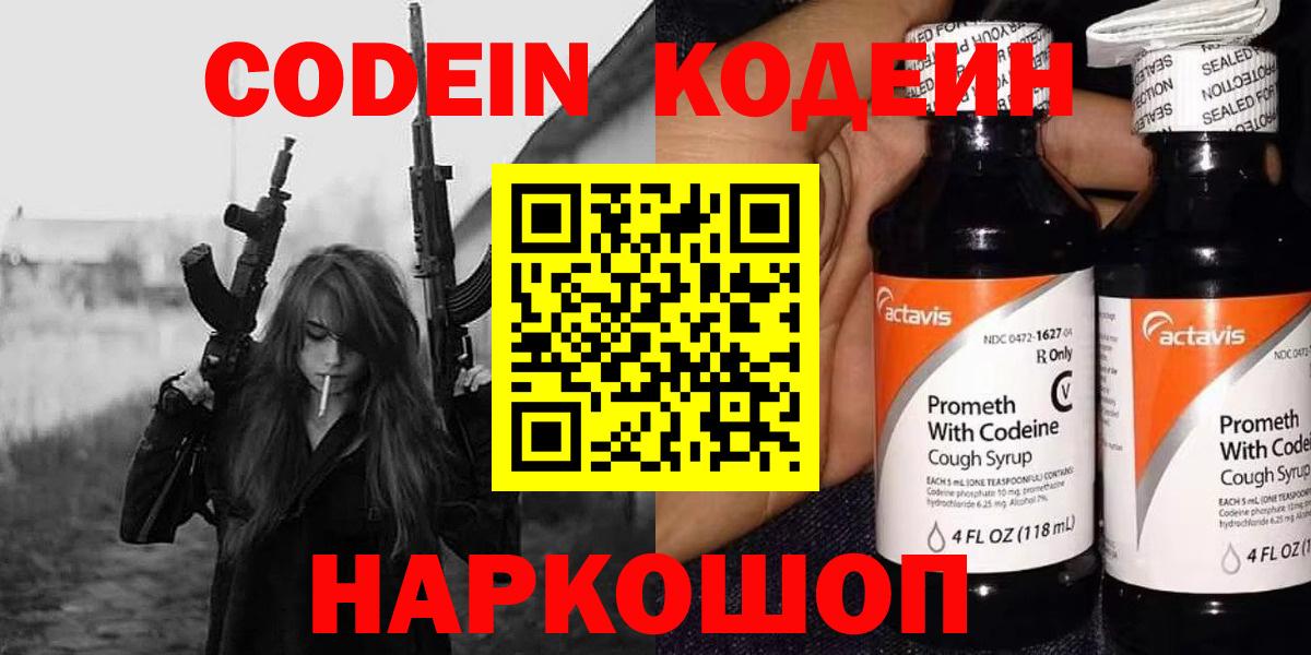 Кодеиновый сироп Lean напиток Lean (лин)  Вход с VPN  Обнинск  Кодеиновый сироп Lean напиток Lean (лин) 