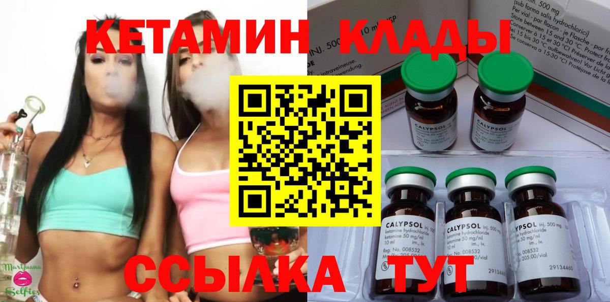 Обнинск  КЕТАМИН VHQ  Вход с VPN 