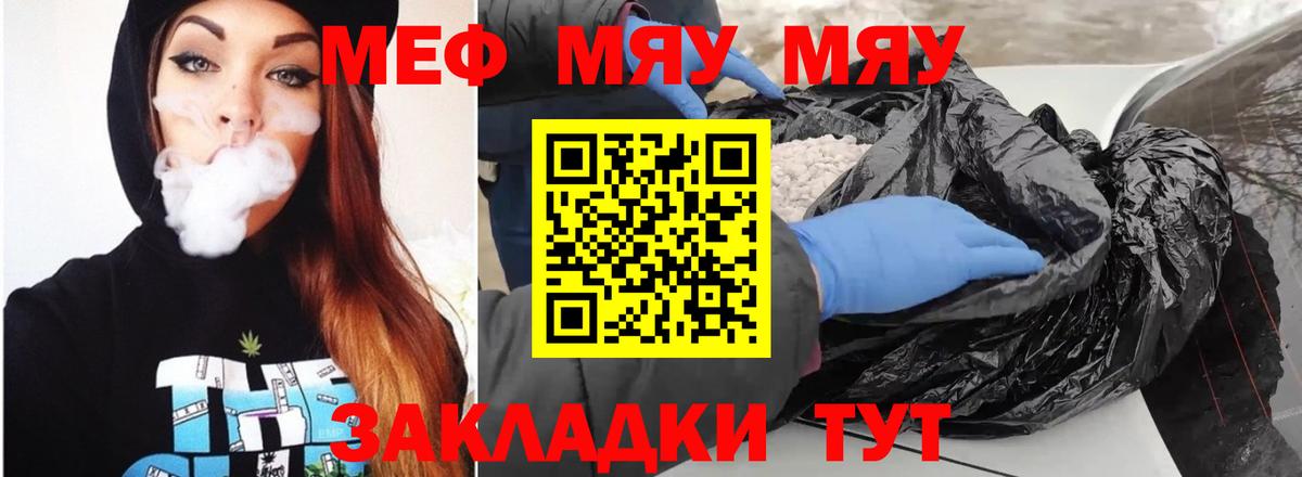 Обнинск  МЯУ-МЯУ VHQ  Мефедрон  Вход с VPN  МЯУ-МЯУ 