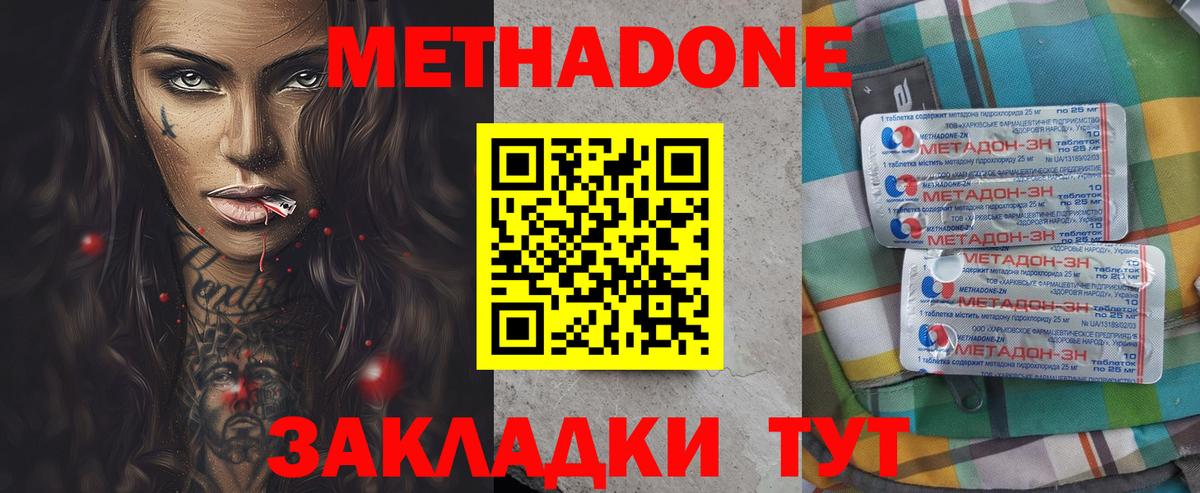 Обнинск  Метадон VHQ  Вход с VPN  МЕТАДОН белоснежный 