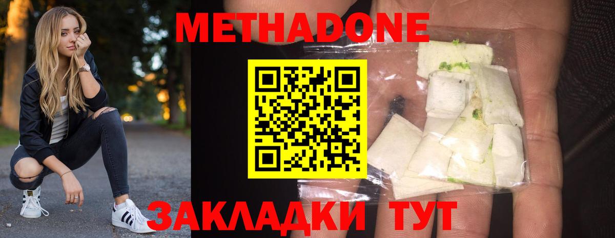 Метадон мёд Обнинск