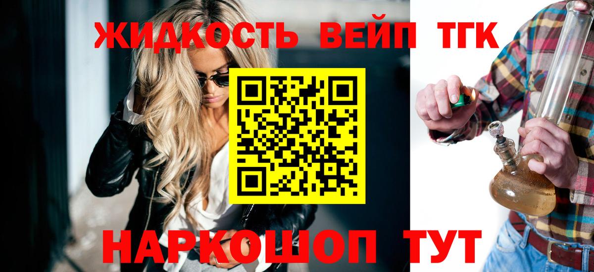ТГК вейп с тгк  Дистиллят ТГК THC oil  Обнинск  Вход с VPN 