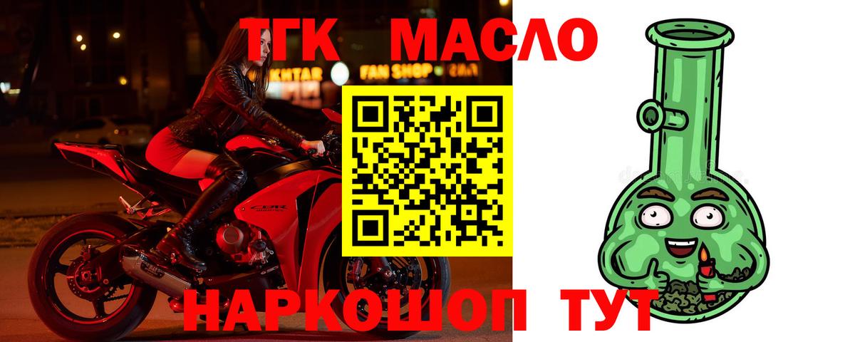 Дистиллят ТГК THC oil Обнинск