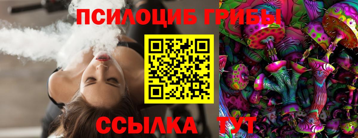 Псилоцибиновые грибы Magic Shrooms  Вход с VPN  Обнинск 